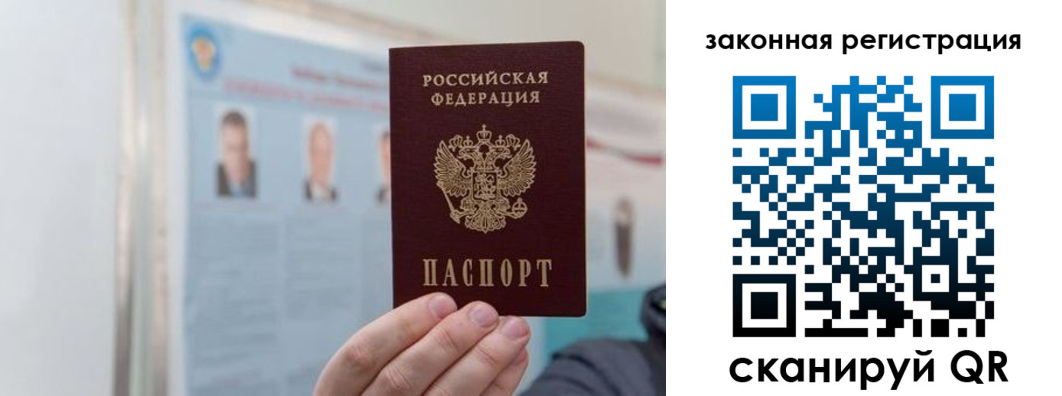 прописка законно в Поронайске