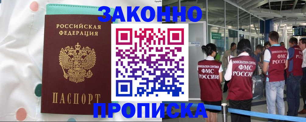 временная регистрация для школы в Поронайске