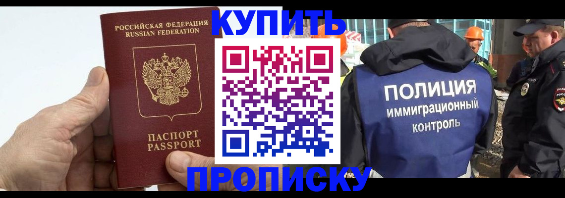 временная регистрация для школы в Поронайске