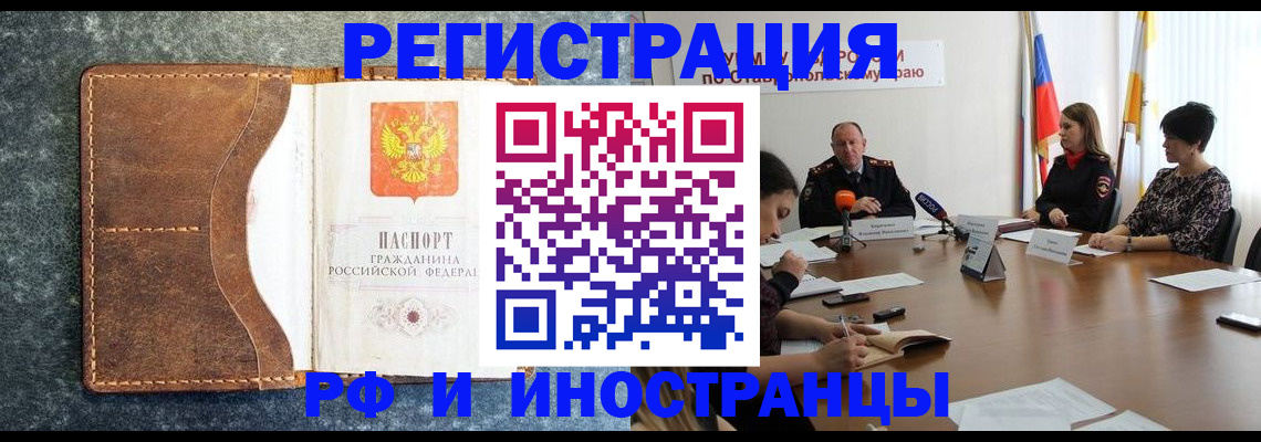 временная регистрация для школы в Поронайске