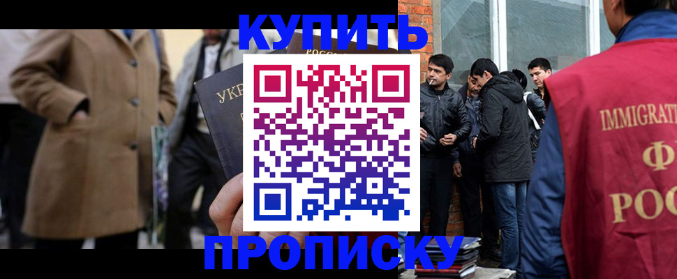 прописка регистрация в Поронайске